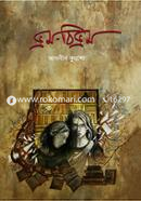 Bhrom Bibhrom image