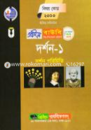 Philosophy-1 (Prime BOU BA and BSS Programme 2nd Semester) Subject Code: 2303 image