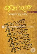 Boktrita Shongroho- 1st Part image