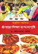 Adhunik Poddhotite Ranna Sikkha O Khadyopushti image