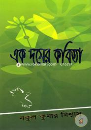 Ek Domer Kobita image