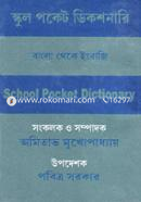 School Pocket Dictionary(Bangla-English) image
