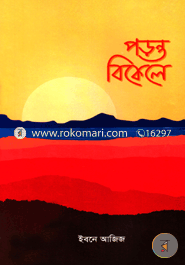 Poronto Bikele image