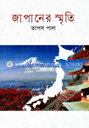 Japaner Smritee image
