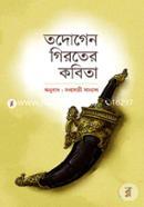 Todogen Giroter Kobita image