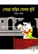 পোড়ো বাড়ির সোনার মূর্তি