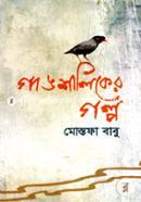 Gangshaliker Golpo image