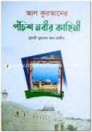 Al-Quraner Pochish Nobir Kahini image