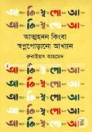 Attohonnon Kingba Shopnoporano Akhan image