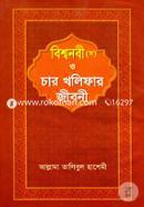 Bisshonobi (sm) O char Kholifar Jiboni image