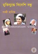 Muktijuddhey Bdeshi Bandhu image