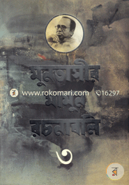 Muntassir Mamoon Rochanaboli-3 image