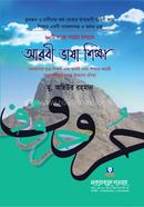 60ti Sohoj Pather Maddhome Arbi Vasha Shikkha image