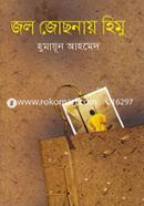 Jal Josnay Himu image