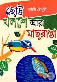 Chotto Kholshe Ar Machranga image