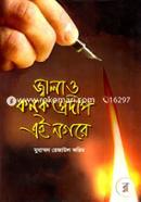 Jalao Konok Prodip Ei Nogore image