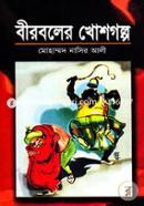 Birboler Khoshgolpo image
