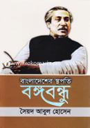 Bangladesher Sthopoti Bangobandhu image