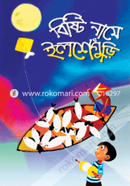 Brishti Name Ilsheguri image