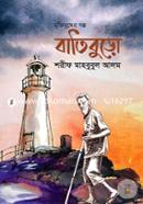 Muktijudhar Golpo: Batiburo image