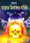 Brehot Tontrukto Kriyakando Barrid image