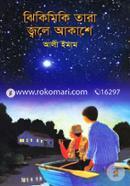 Jhikimiki Tara Jwole Akashe image
