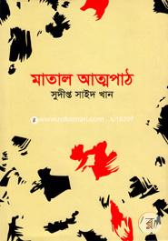 Matal Aattopath image