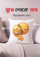 Sukhe Shoke Bas image