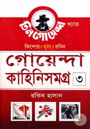 Kishor Musa Robin: Goenda Kahini Samagra 3 image