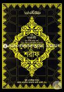 Nurani Quran Shorif - 30 para Ekotre 12no Bangla Ortho Sho, (White With Box) image