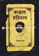 Kangal Horinath image
