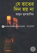 Jhe Rater Din Hoy Na image