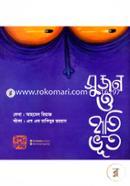 Sujon O Hati Voot image