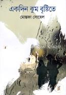 Eakdin Jhum Bristite image
