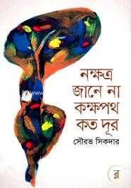 Nakkhotro Jane Na Kakkhopoth Kato Dur image