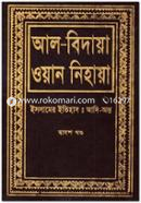 Al Bidaya One Nihaya 12 th part image