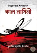 Kal Naginee image