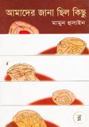 Amader Jana Chilo Kichu image