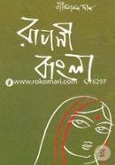 রূপসী বাংলা