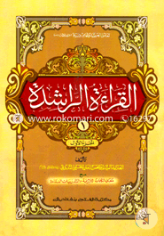 Al Keratur Rasheda (Jamat - Nahumir) (Ak Color And Hostolikhito) image
