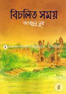Bicholito Somoy-2nd Khondo image