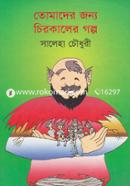 Tomader Jonyo Chirokaler Golpo image