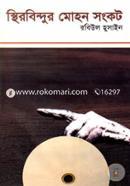 Sthir Bindur Mohon Sonkot image