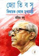 Jouti Bosu-Bidhayok Theke Mukhomontri image