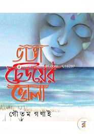 Vanga Dhewer Khela image
