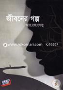 Jiboner Golpo Part-04 image