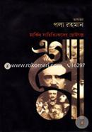 Merican Sahittokoder Chotogolpo Egaro image