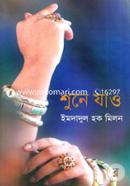 Shune Jao image