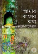 Amar Kaler Kotha image