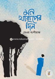 Mon Kharaper Din image